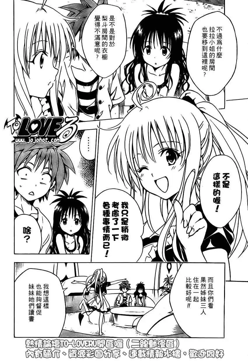 《出包王女》漫画 tolove122集