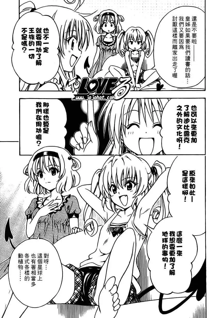 《出包王女》漫画 tolove122集