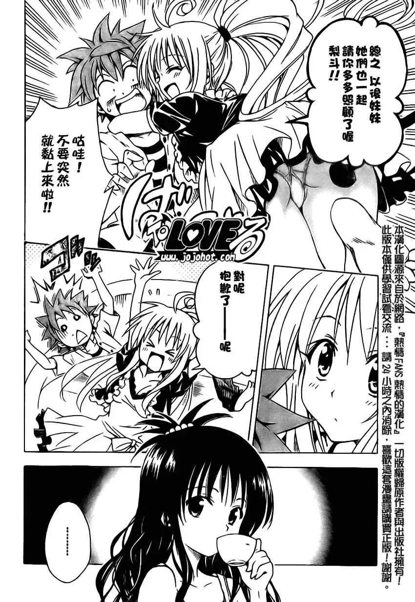 《出包王女》漫画 tolove122集