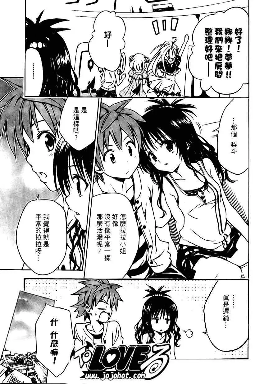 《出包王女》漫画 tolove122集
