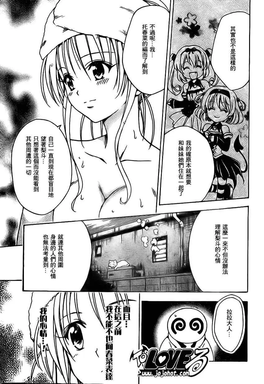 《出包王女》漫画 tolove122集