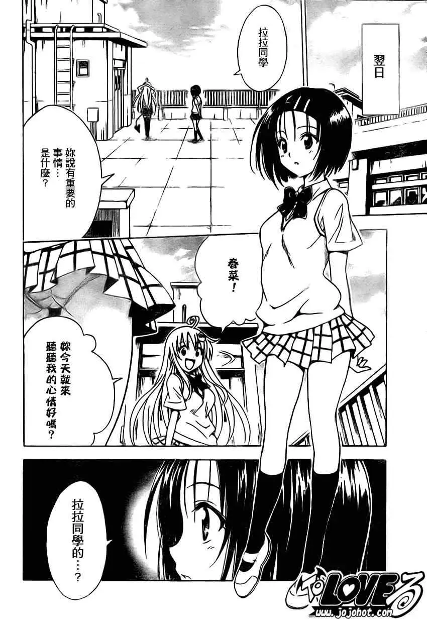 《出包王女》漫画 tolove122集