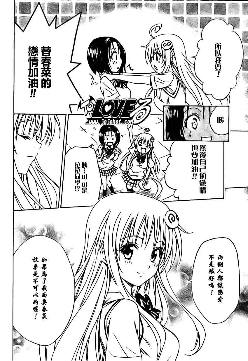 《出包王女》漫画 tolove122集