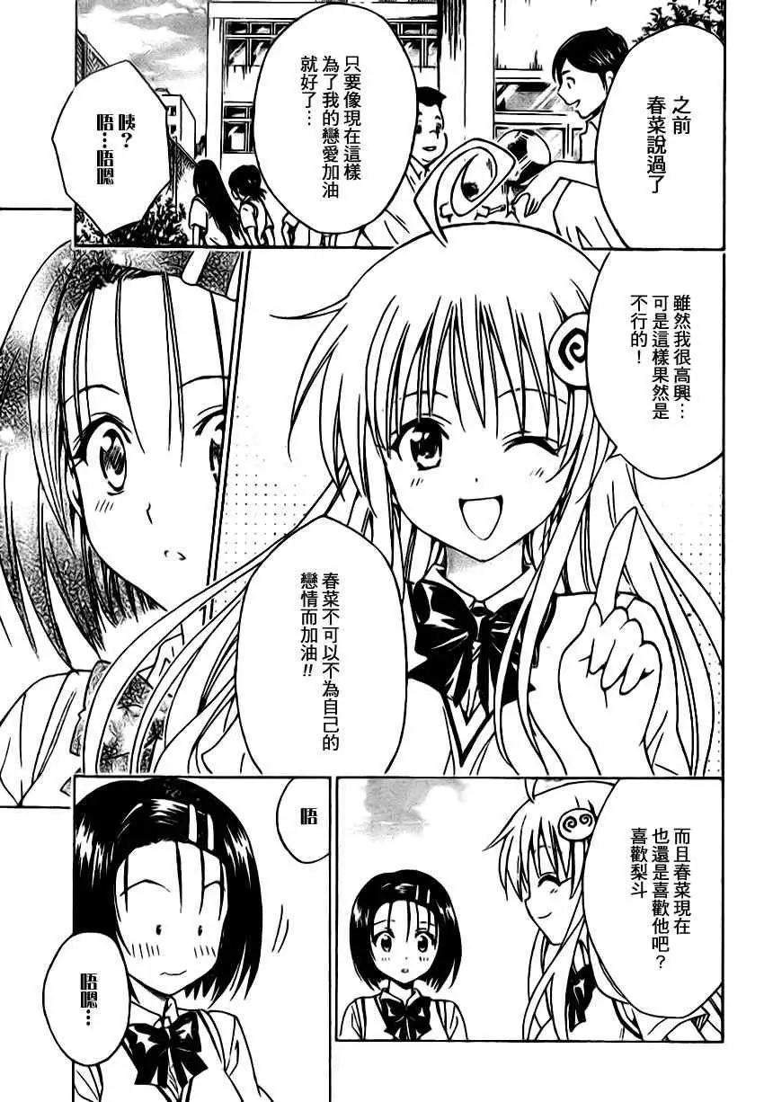 《出包王女》漫画 tolove122集