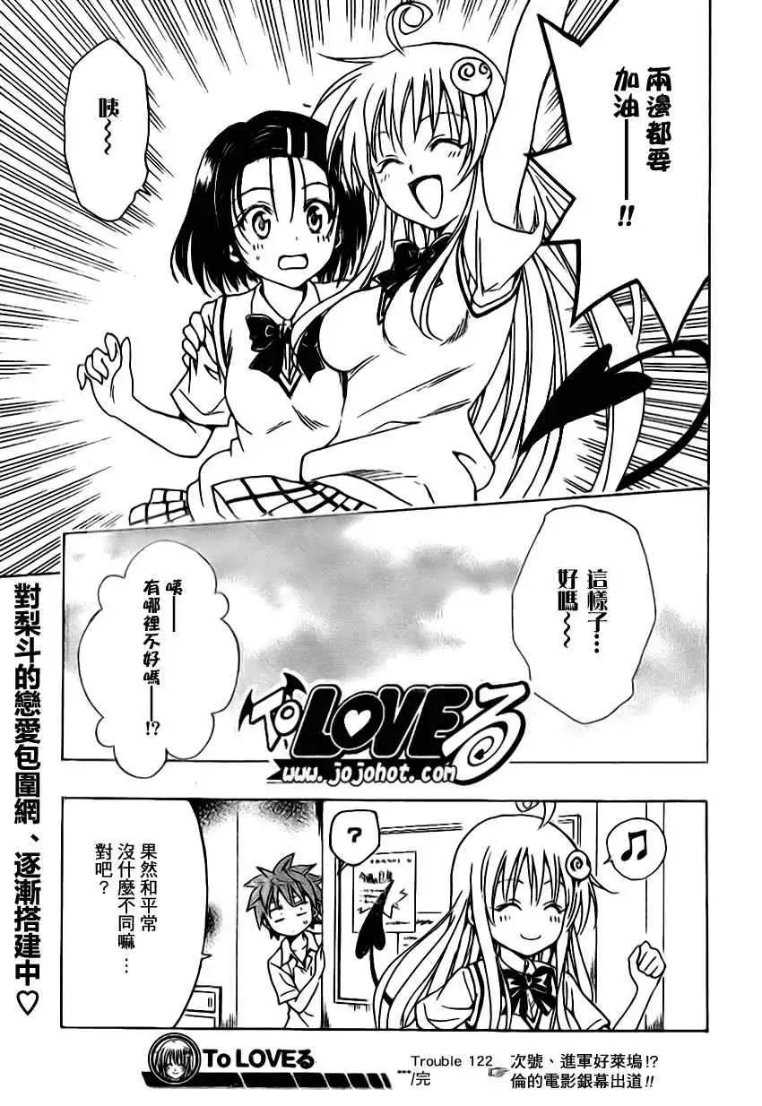 《出包王女》漫画 tolove122集