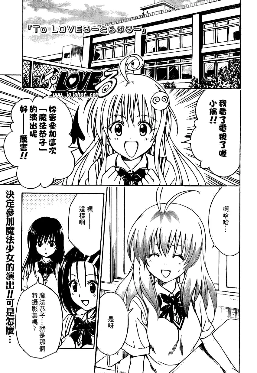 《出包王女》漫画 tolove123集