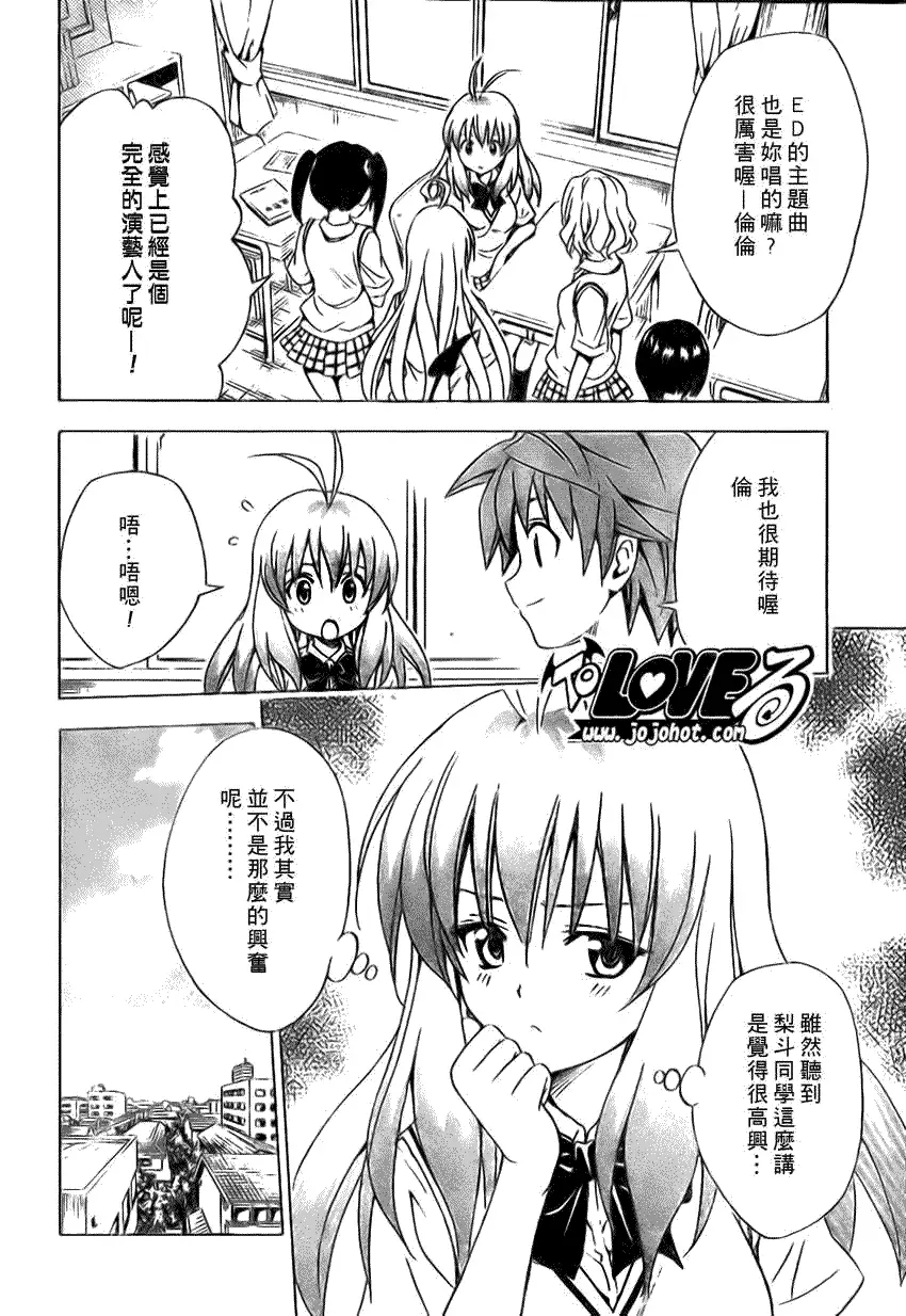 《出包王女》漫画 tolove123集