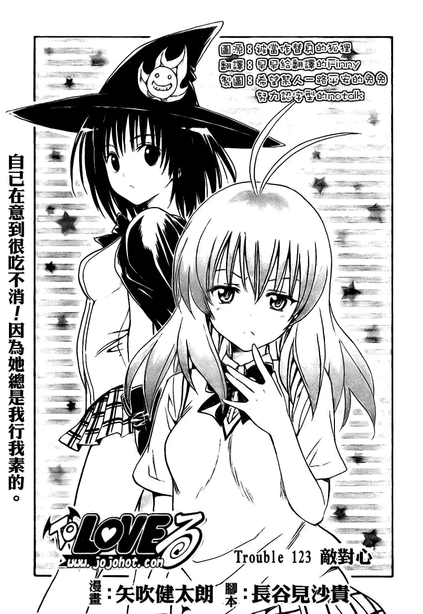 《出包王女》漫画 tolove123集