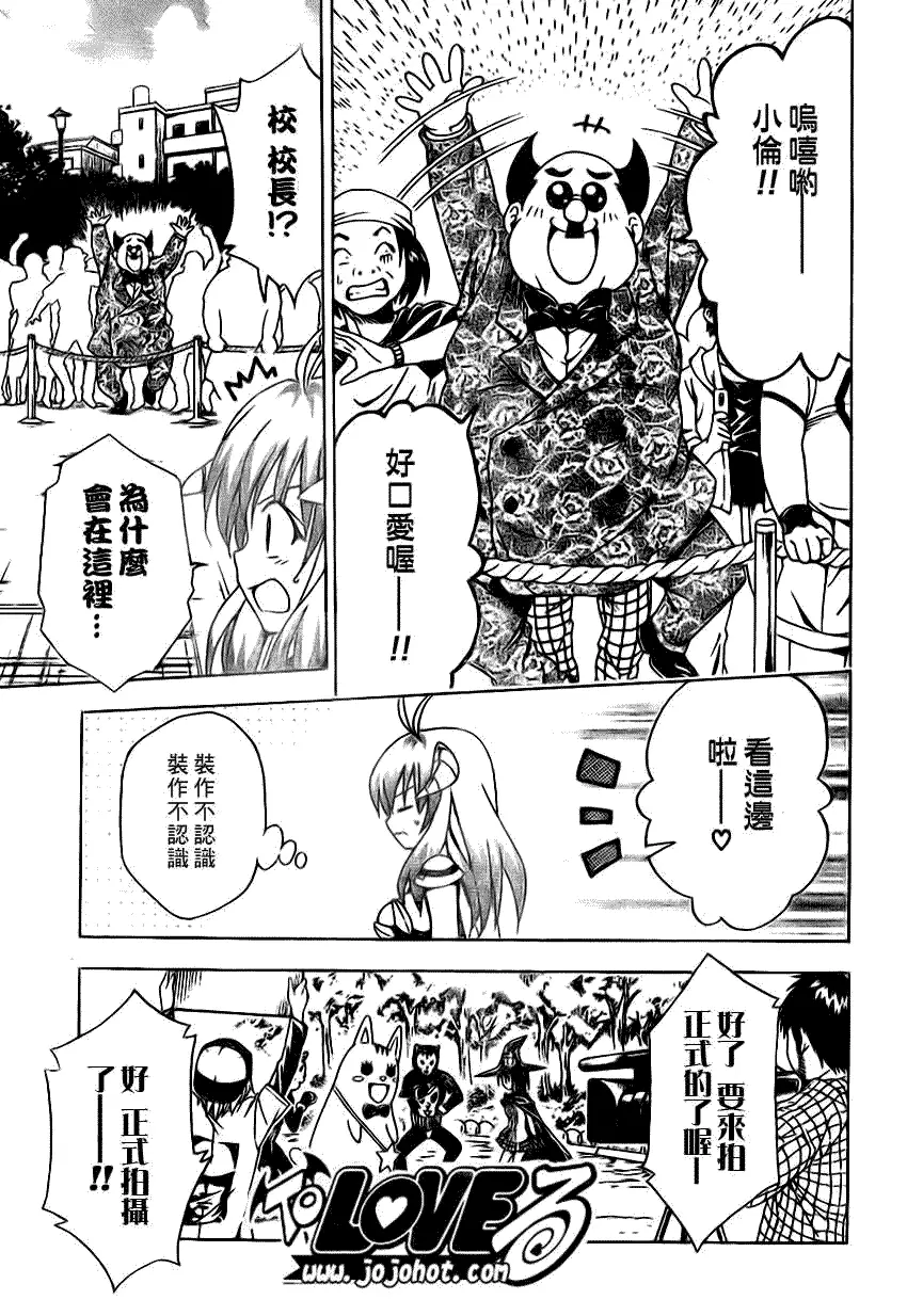 《出包王女》漫画 tolove123集
