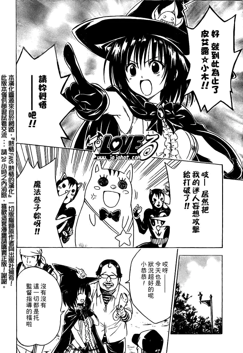 《出包王女》漫画 tolove123集