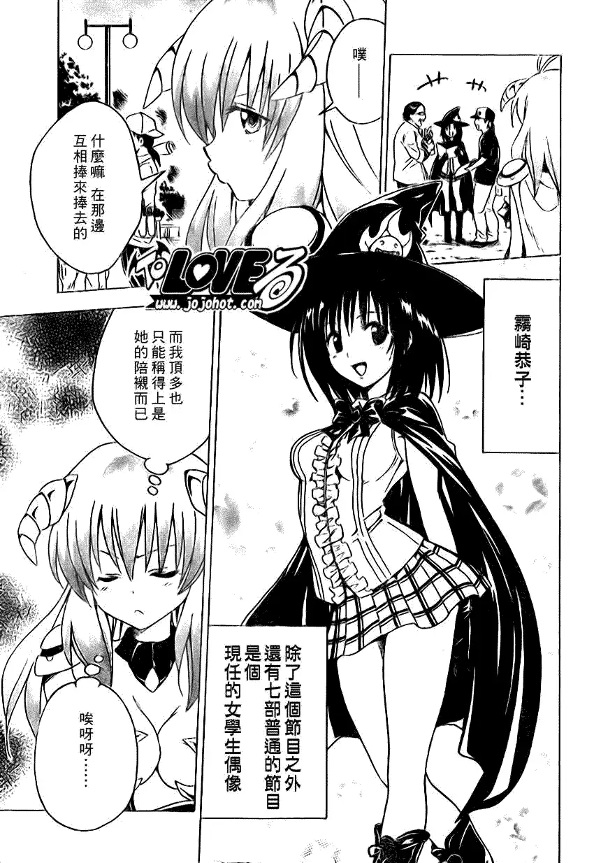 《出包王女》漫画 tolove123集