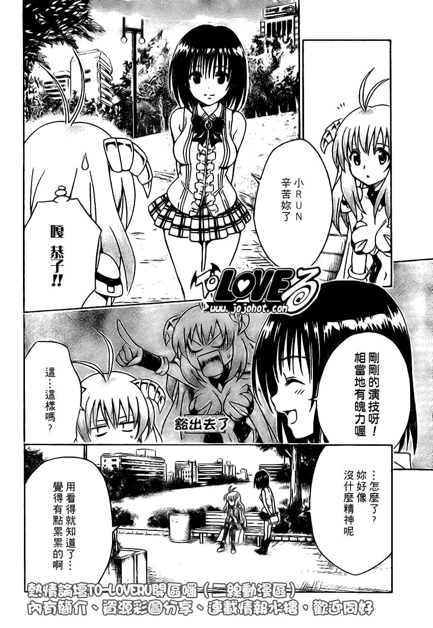 《出包王女》漫画 tolove123集