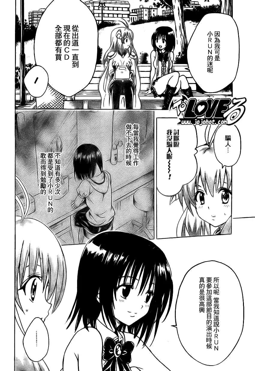 《出包王女》漫画 tolove123集