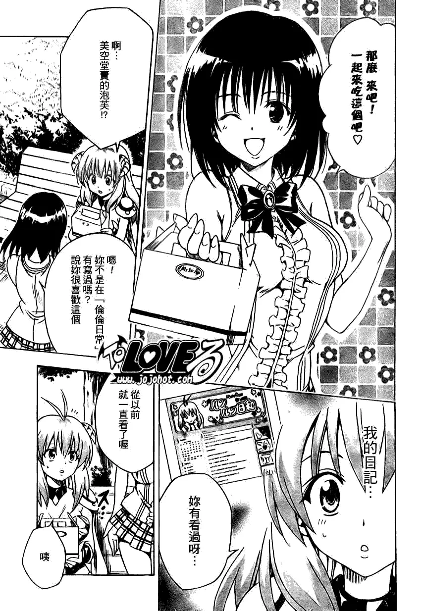 《出包王女》漫画 tolove123集