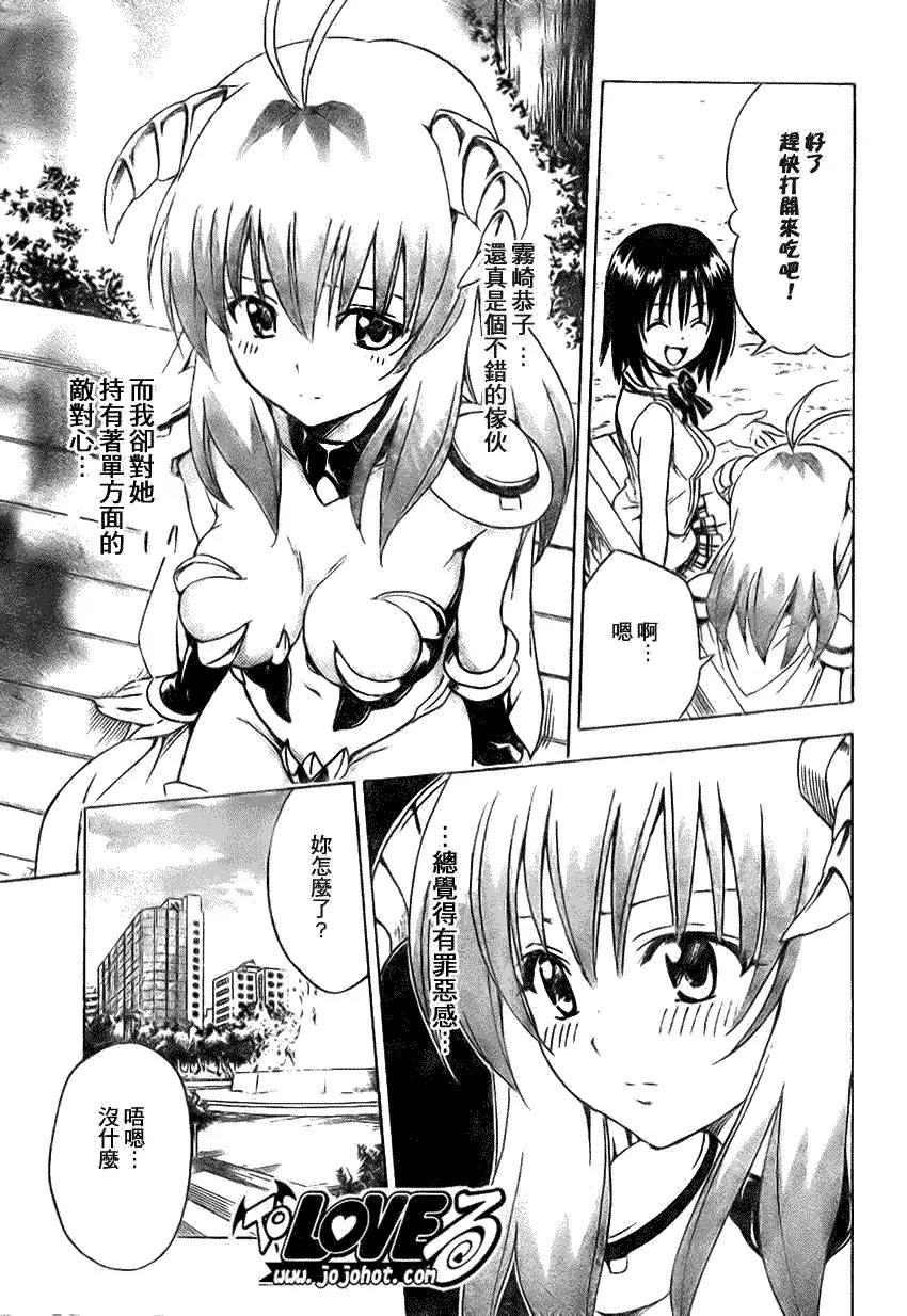 《出包王女》漫画 tolove123集