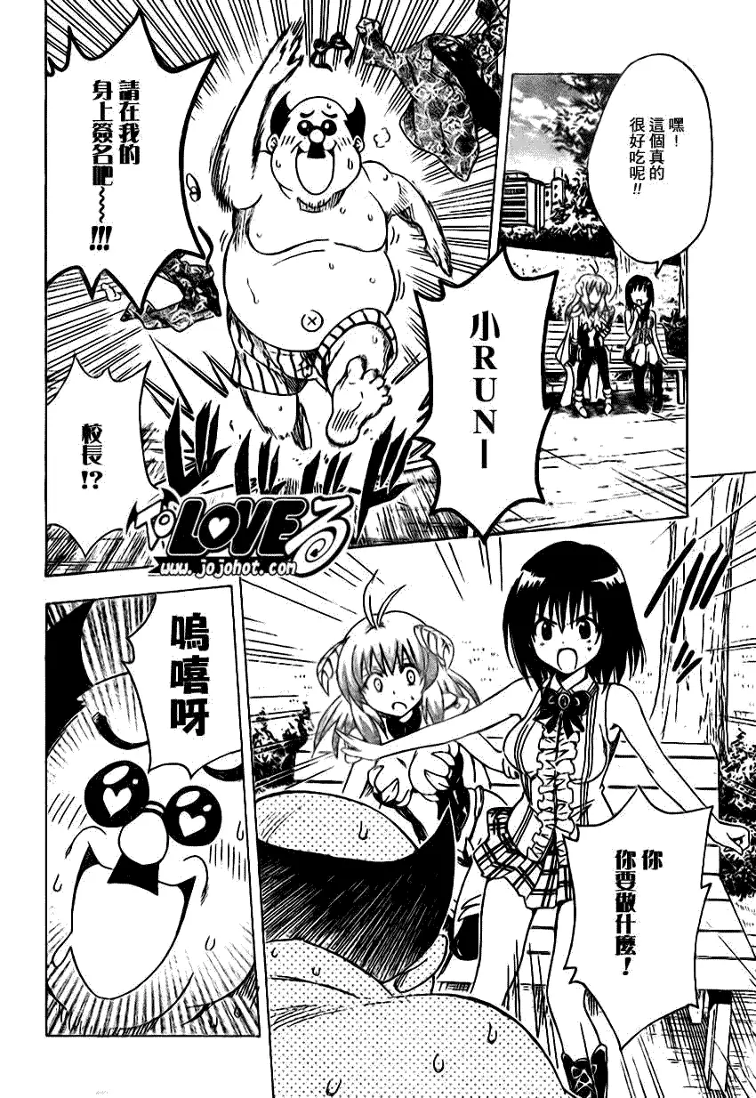 《出包王女》漫画 tolove123集