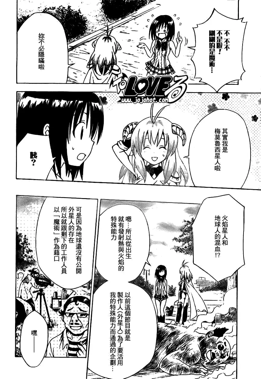 《出包王女》漫画 tolove123集