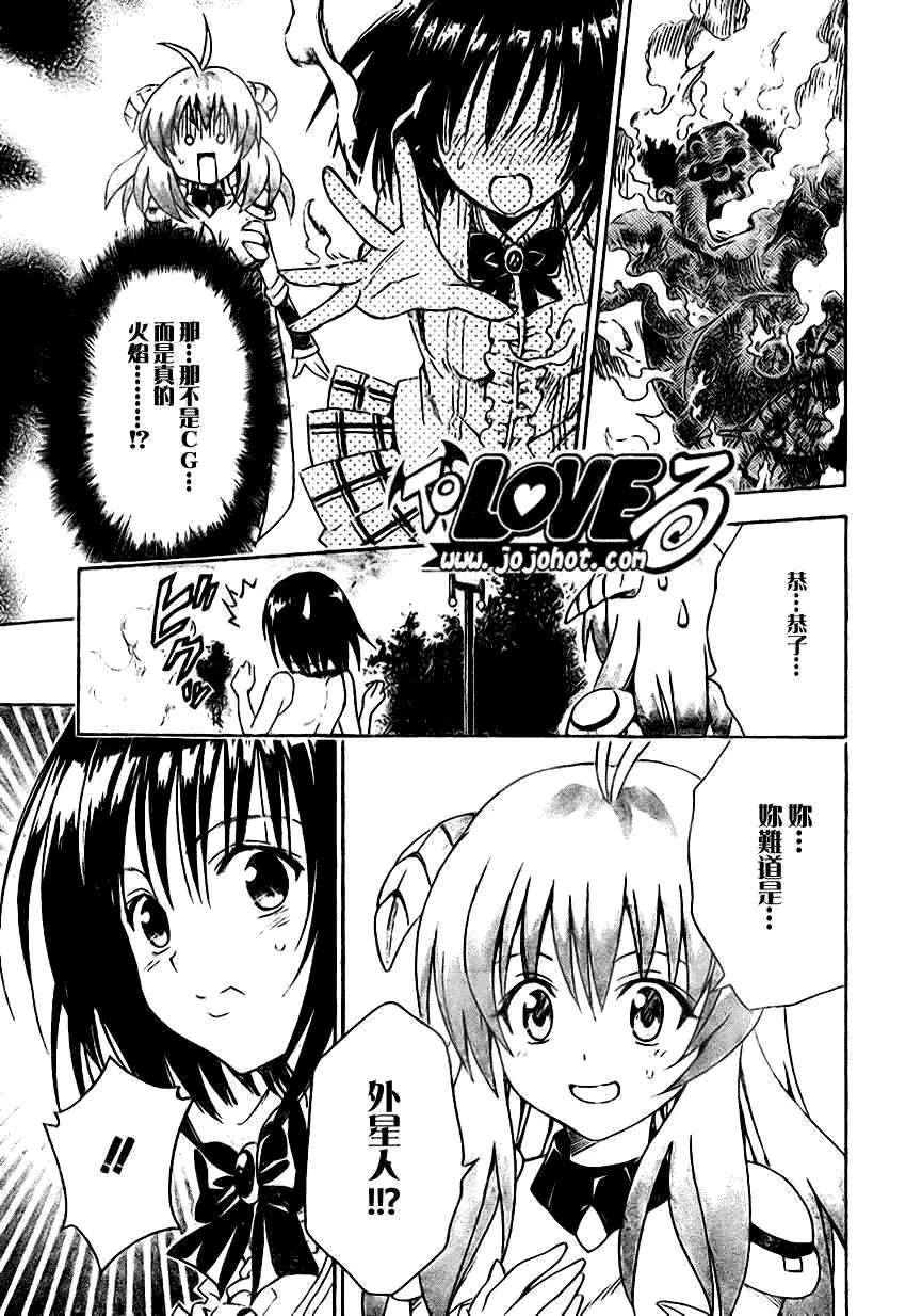《出包王女》漫画 tolove123集