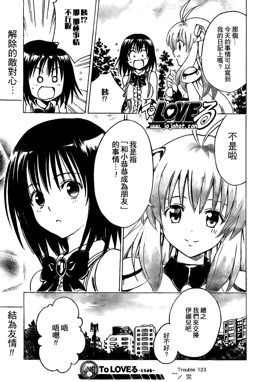 《出包王女》漫画 tolove123集