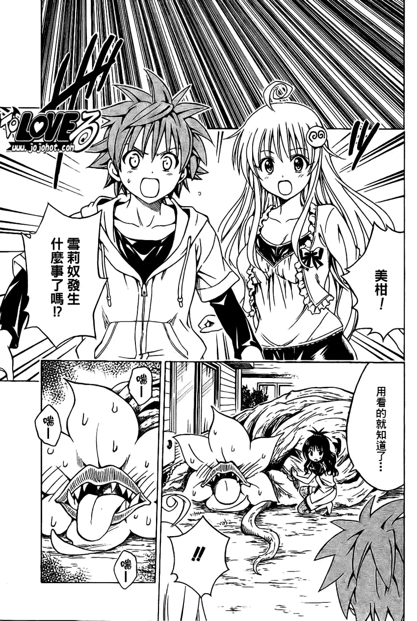 《出包王女》漫画 tolove124集