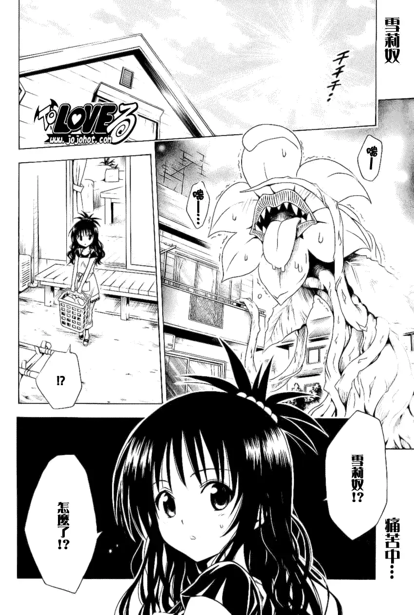 《出包王女》漫画 tolove124集