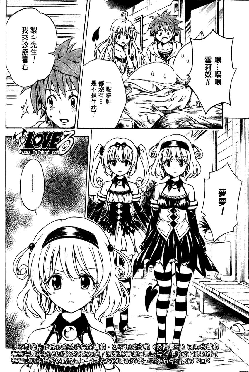 《出包王女》漫画 tolove124集