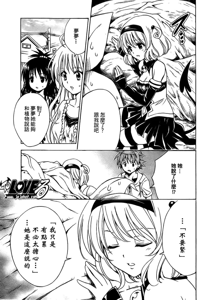 《出包王女》漫画 tolove124集