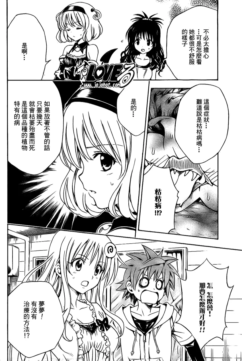 《出包王女》漫画 tolove124集