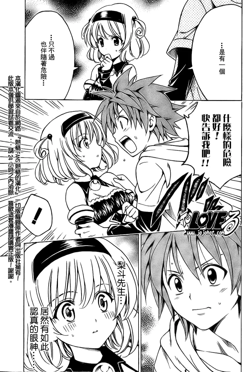 《出包王女》漫画 tolove124集