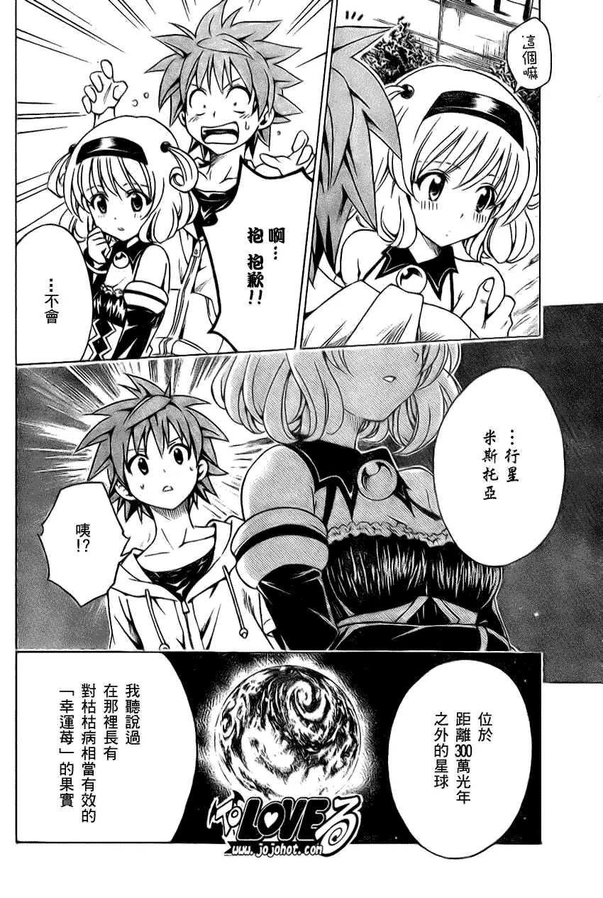 《出包王女》漫画 tolove124集