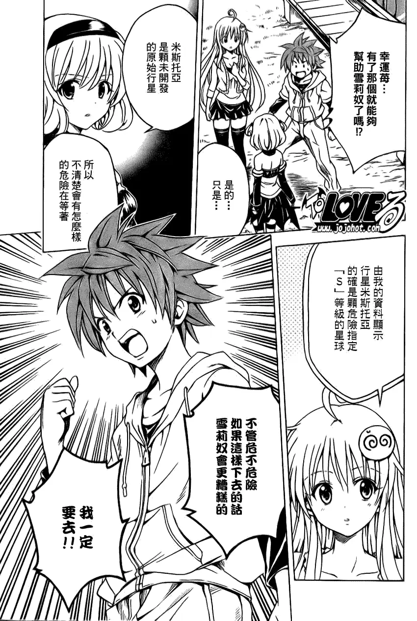 《出包王女》漫画 tolove124集