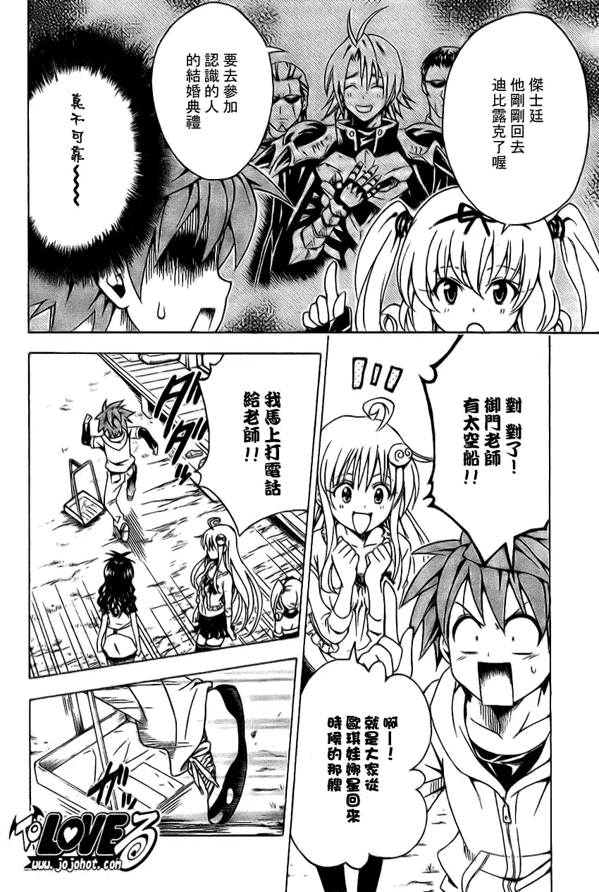 《出包王女》漫画 tolove124集