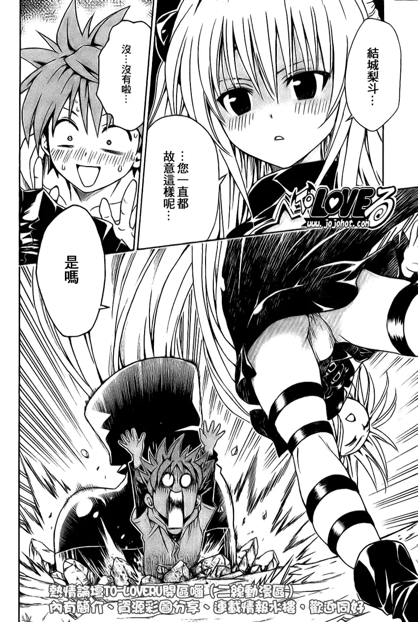 《出包王女》漫画 tolove124集