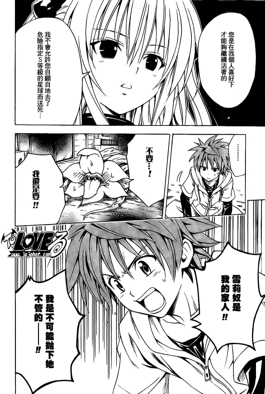 《出包王女》漫画 tolove124集