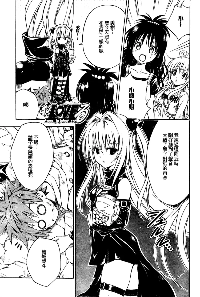 《出包王女》漫画 tolove124集