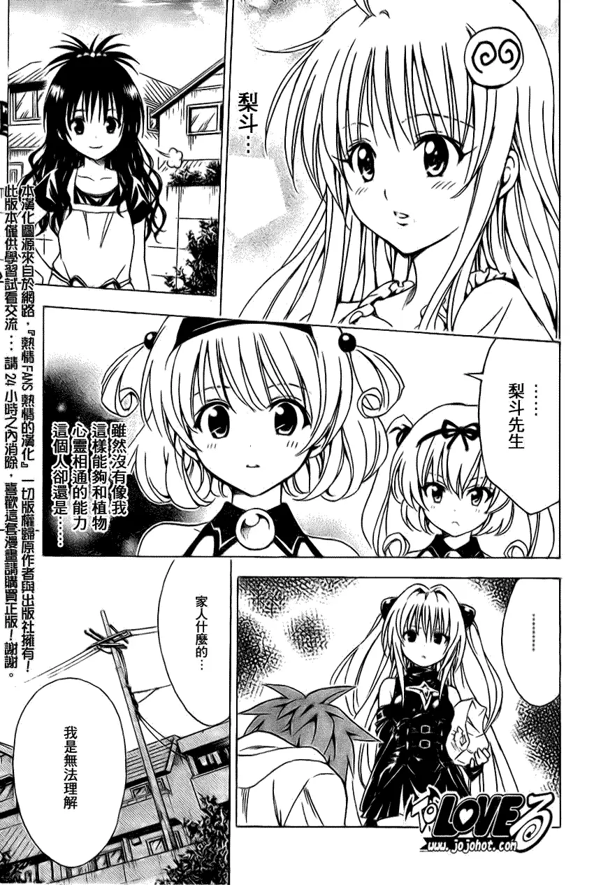 《出包王女》漫画 tolove124集