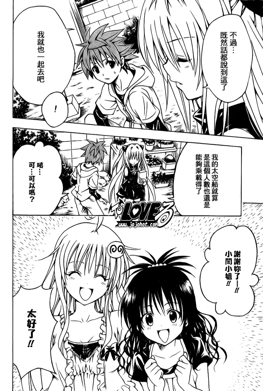 《出包王女》漫画 tolove124集