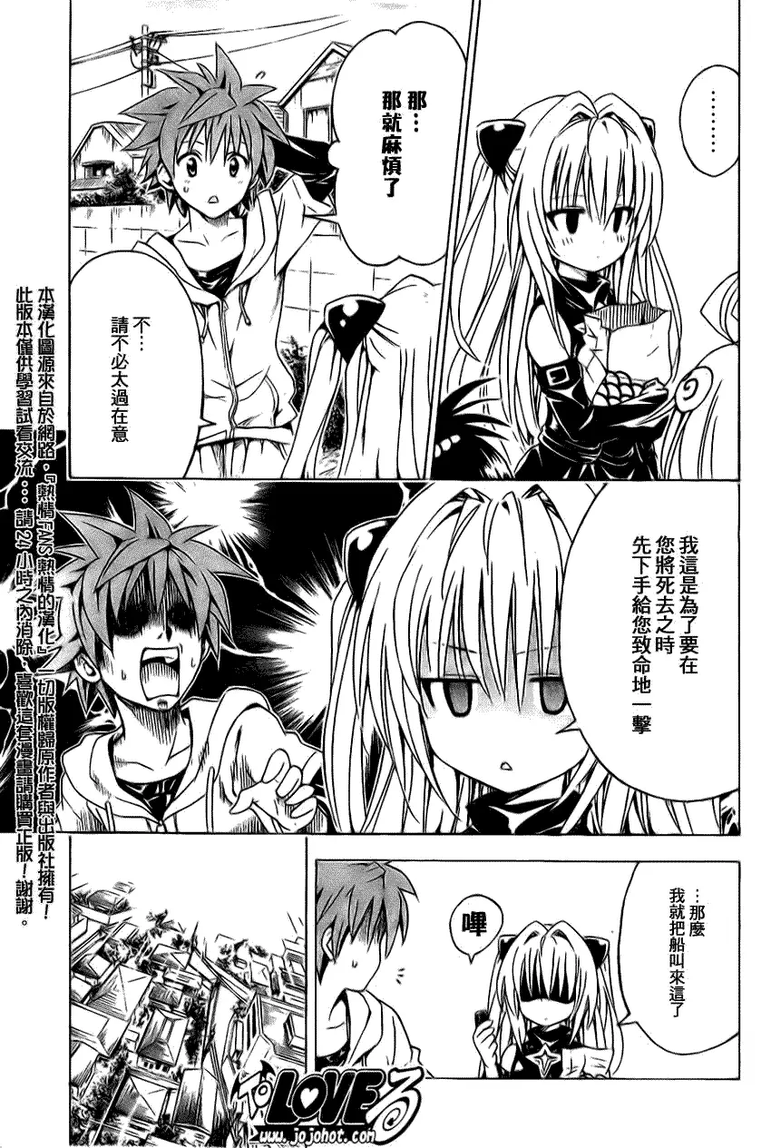《出包王女》漫画 tolove124集