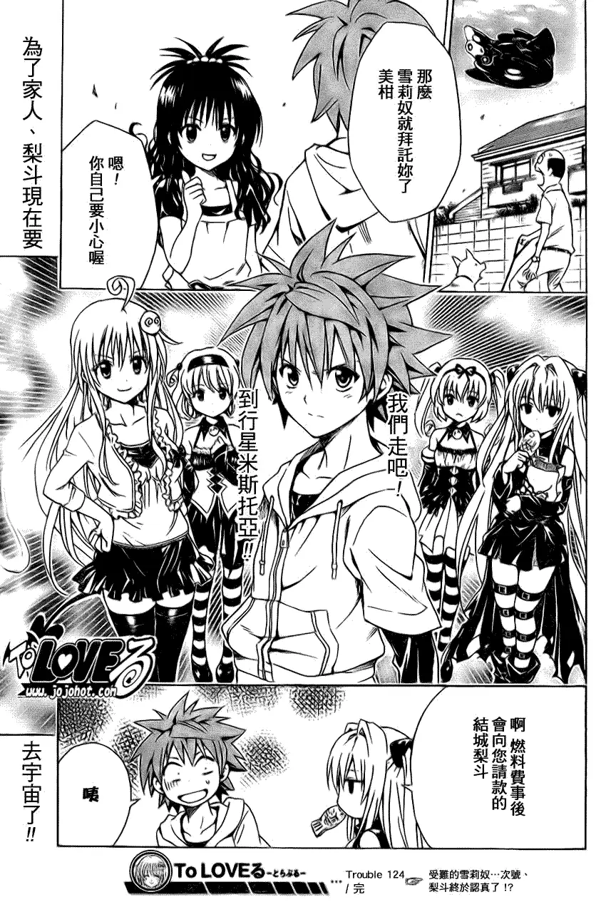 《出包王女》漫画 tolove124集