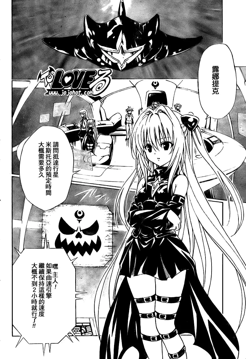 《出包王女》漫画 tolove125集