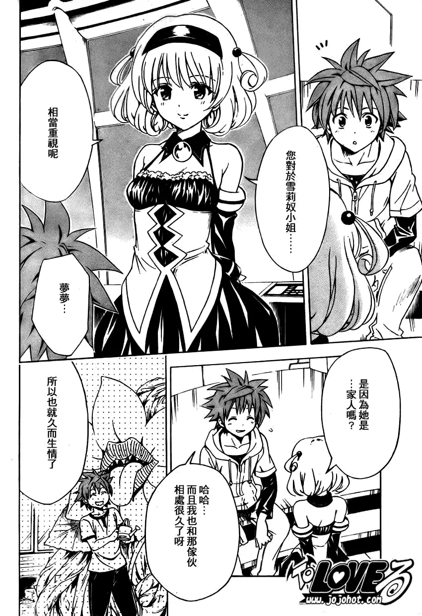 《出包王女》漫画 tolove125集
