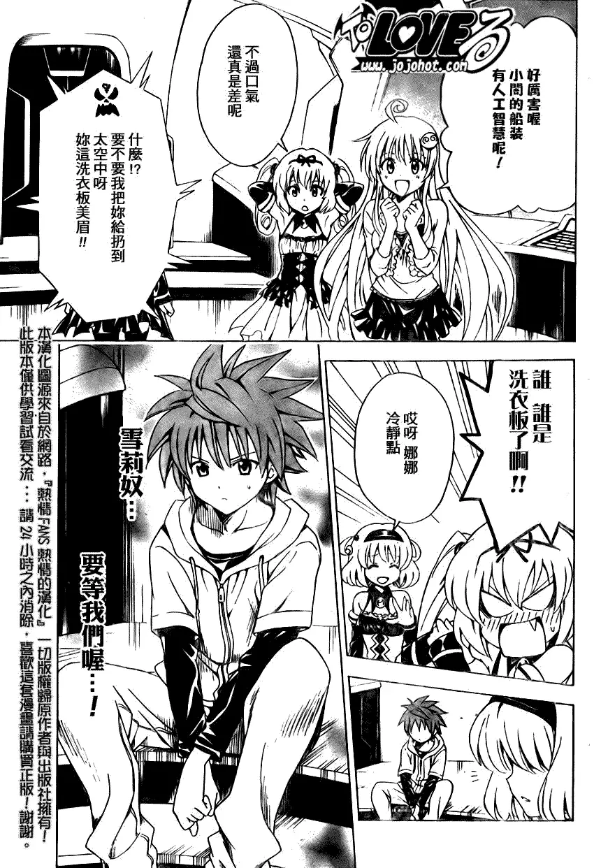 《出包王女》漫画 tolove125集
