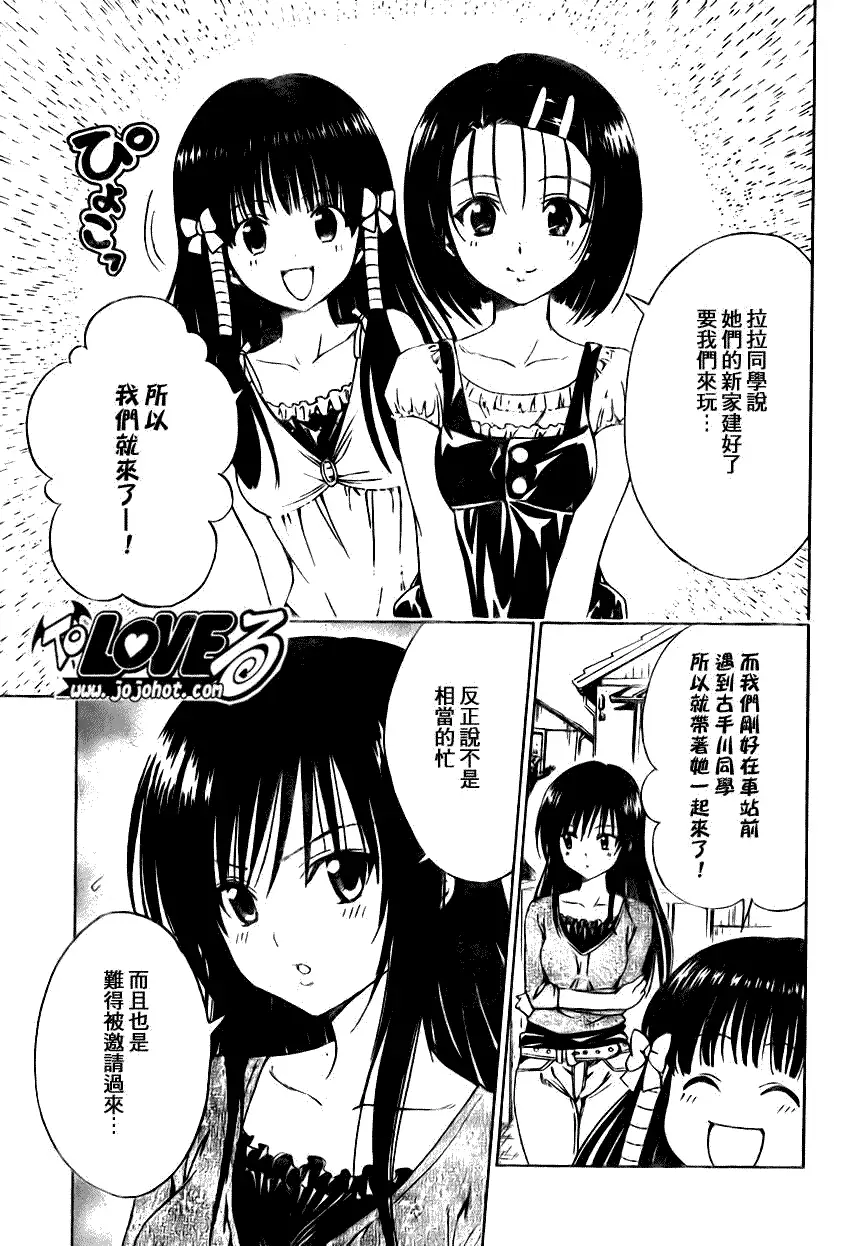 《出包王女》漫画 tolove125集