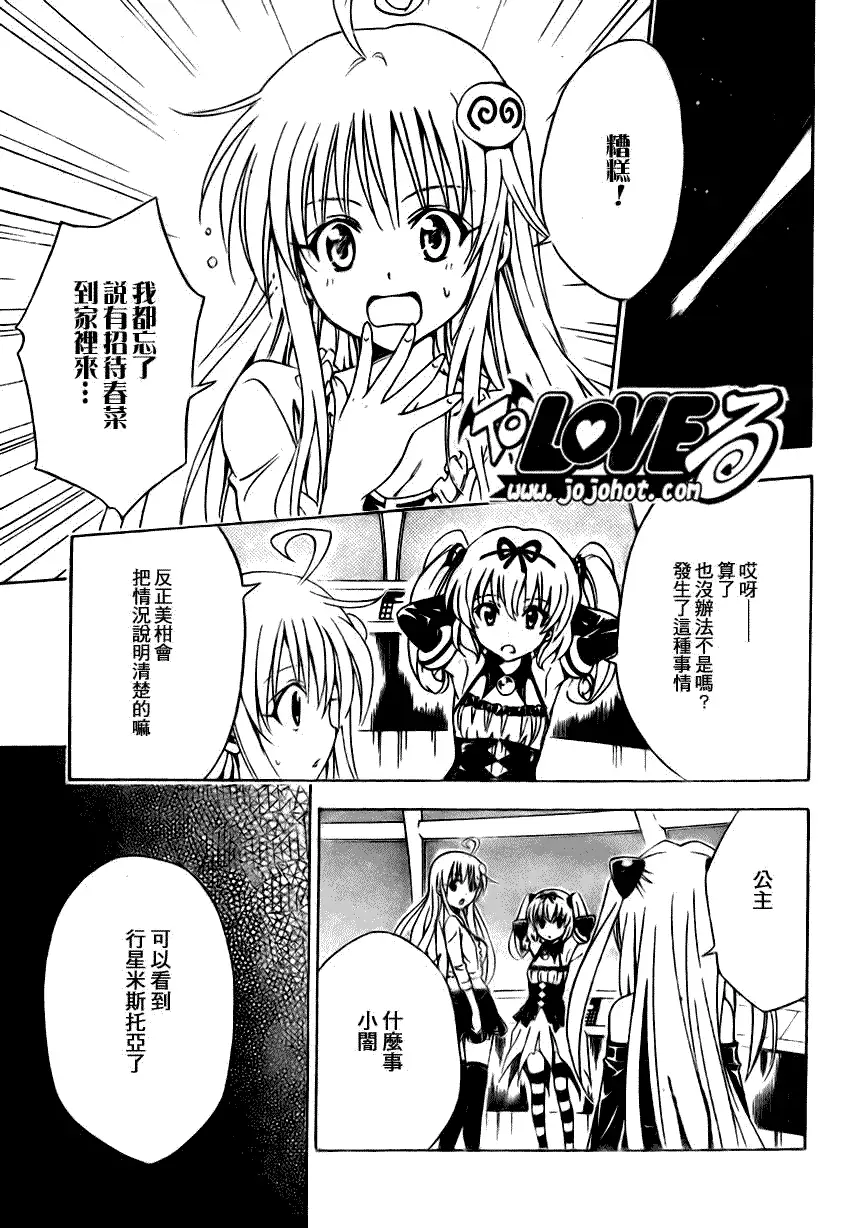 《出包王女》漫画 tolove125集