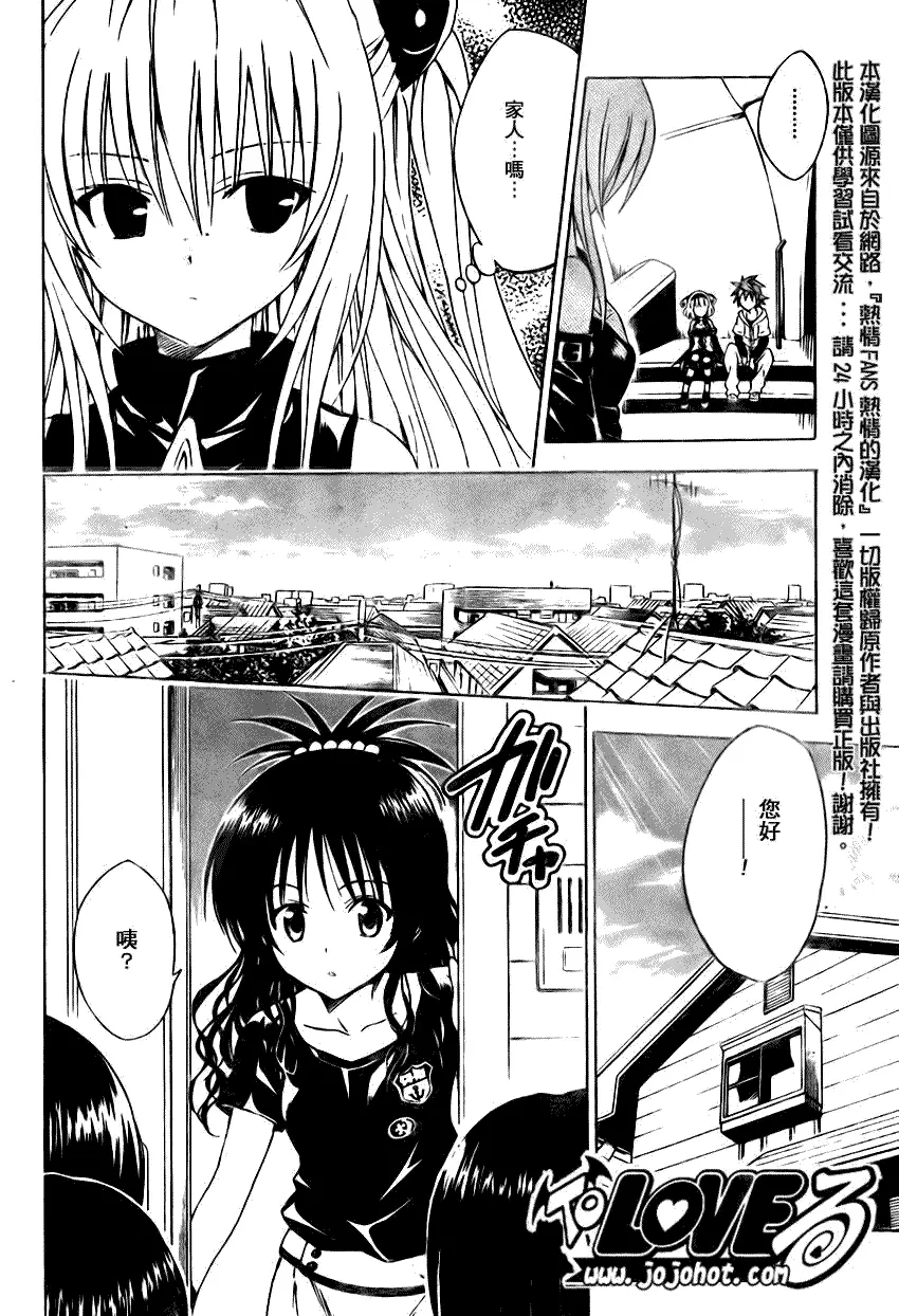 《出包王女》漫画 tolove125集