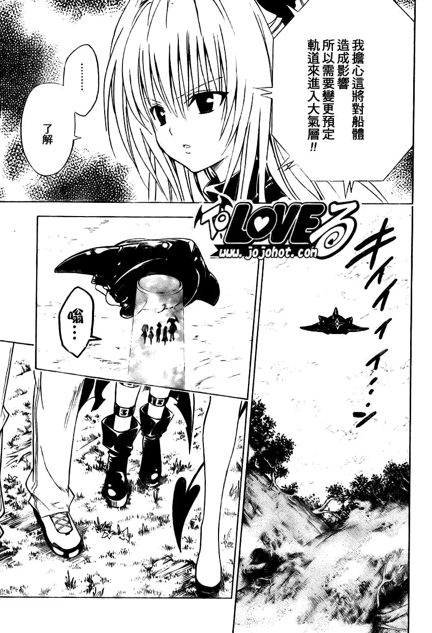 《出包王女》漫画 tolove125集