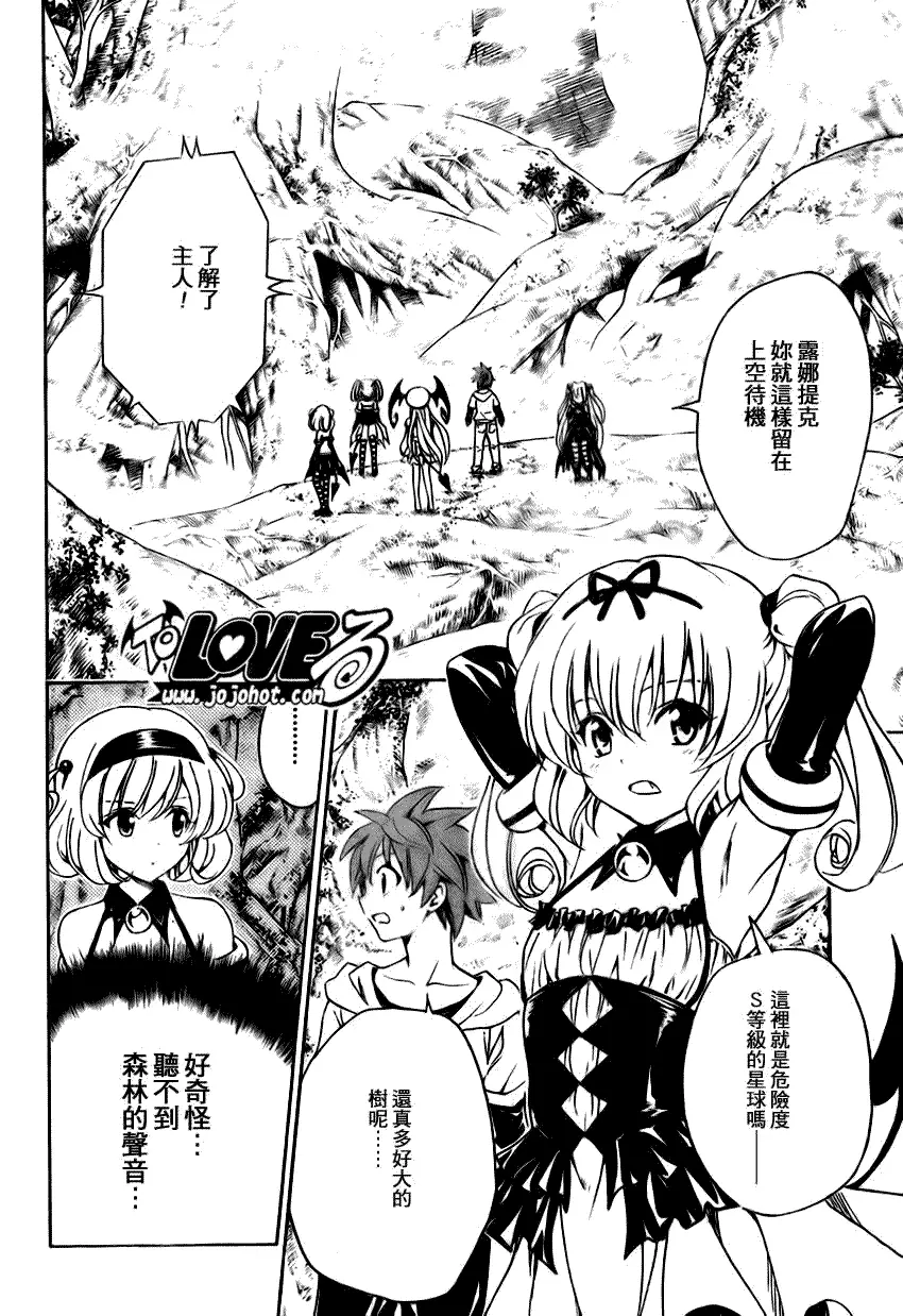 《出包王女》漫画 tolove125集