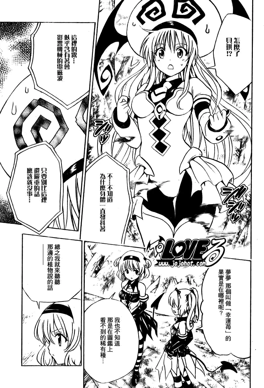 《出包王女》漫画 tolove125集