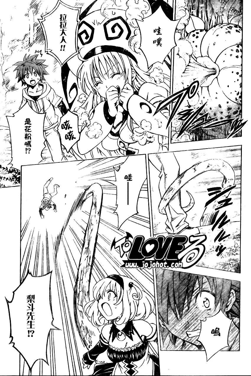 《出包王女》漫画 tolove125集