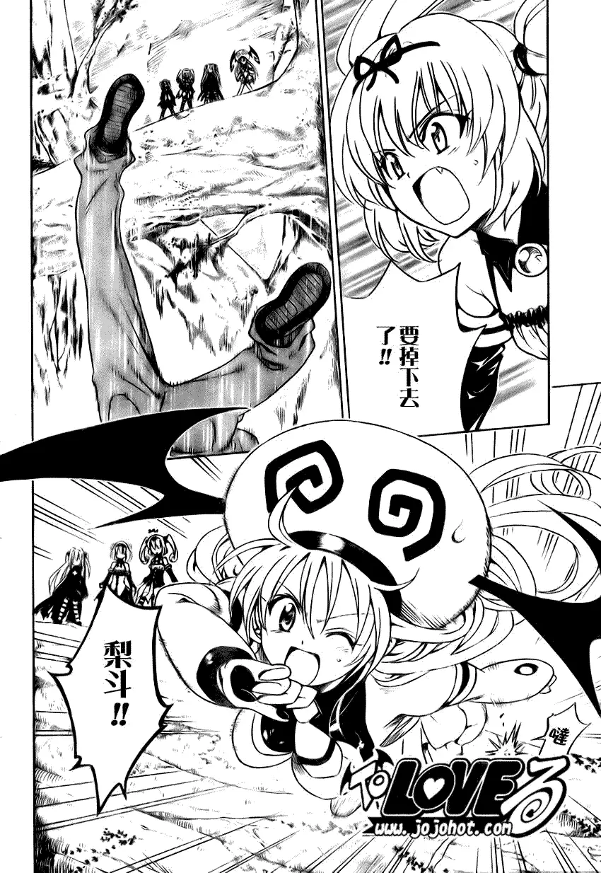 《出包王女》漫画 tolove125集